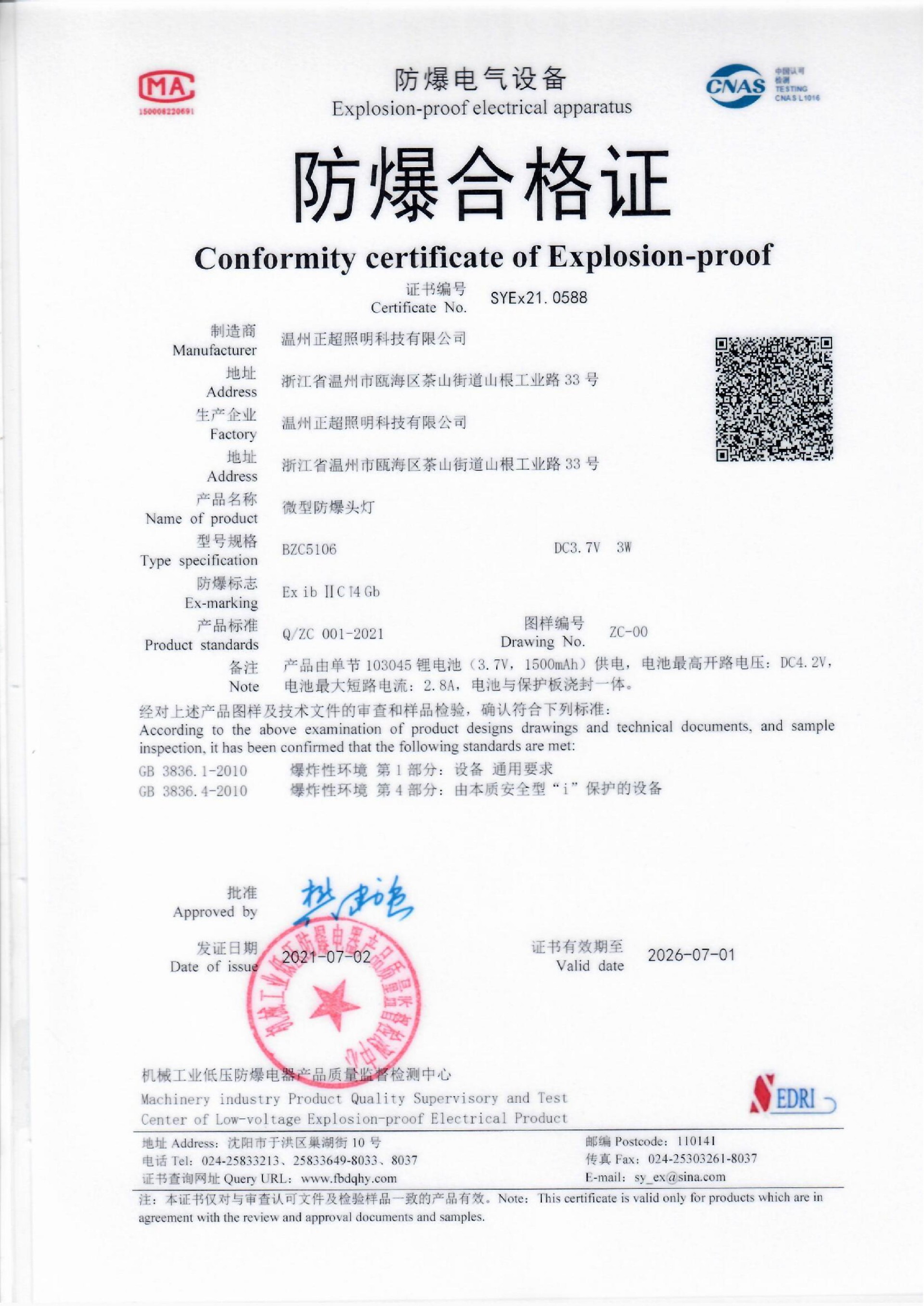 BZC5106 微型防爆頭燈