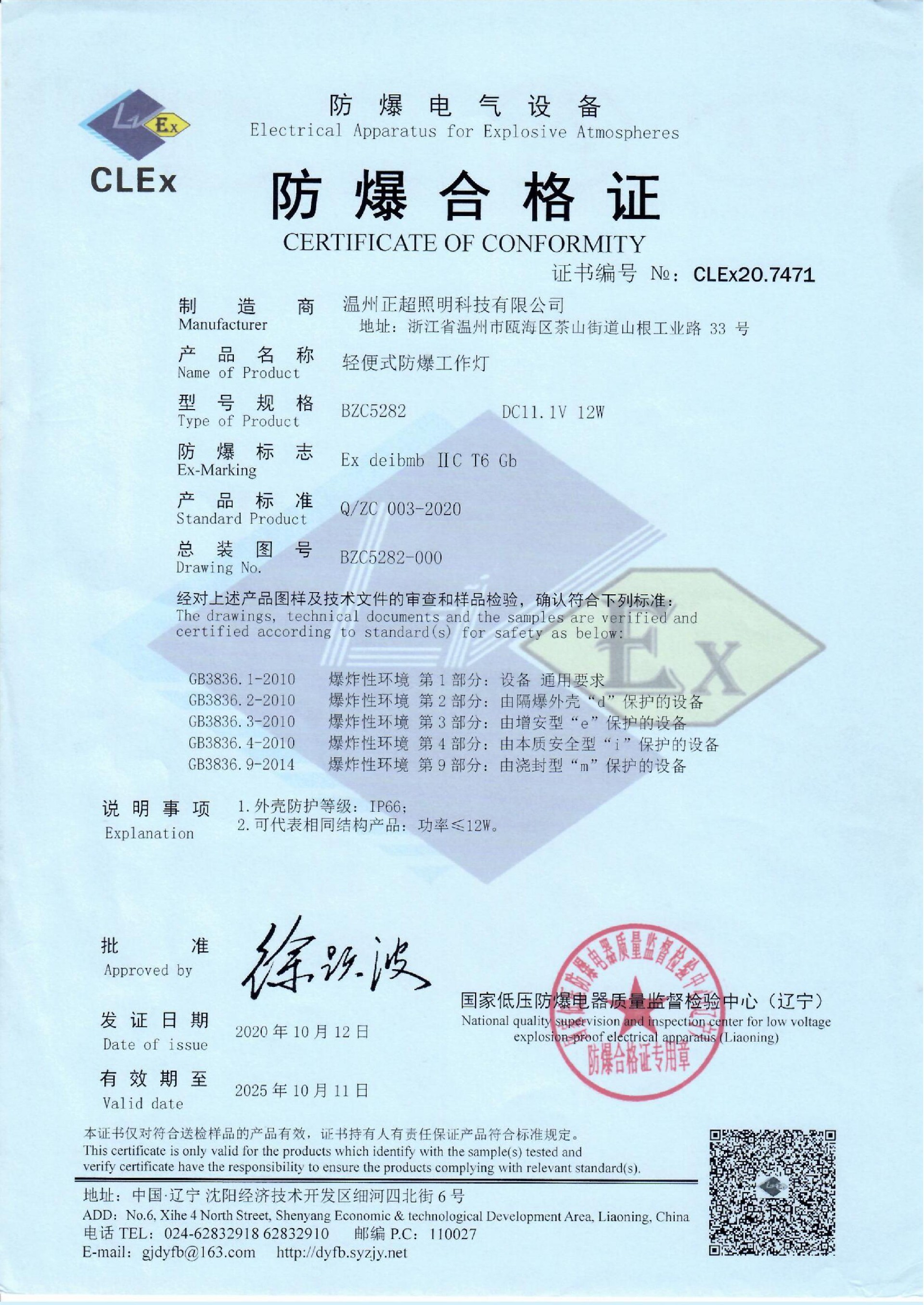 BZC5282 輕便式多功能防爆強(qiáng)光燈