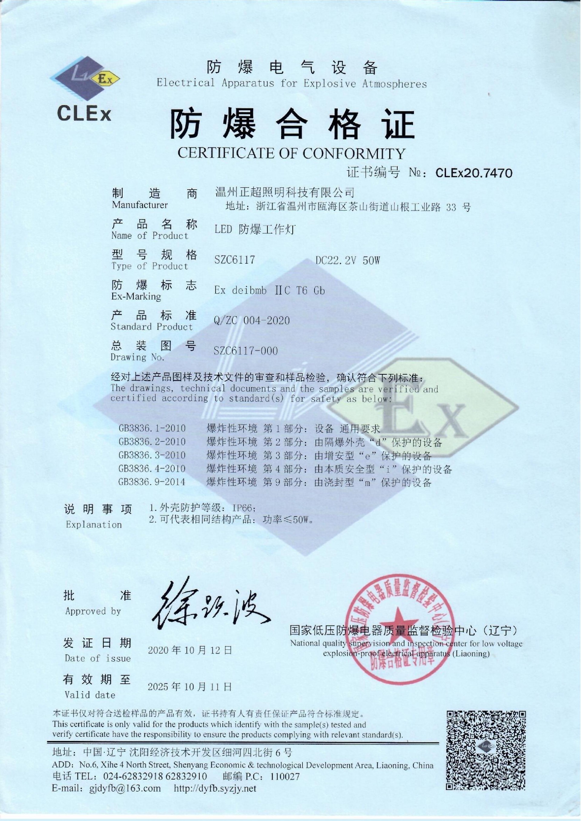 SZC6117 LED防爆輕便移動燈