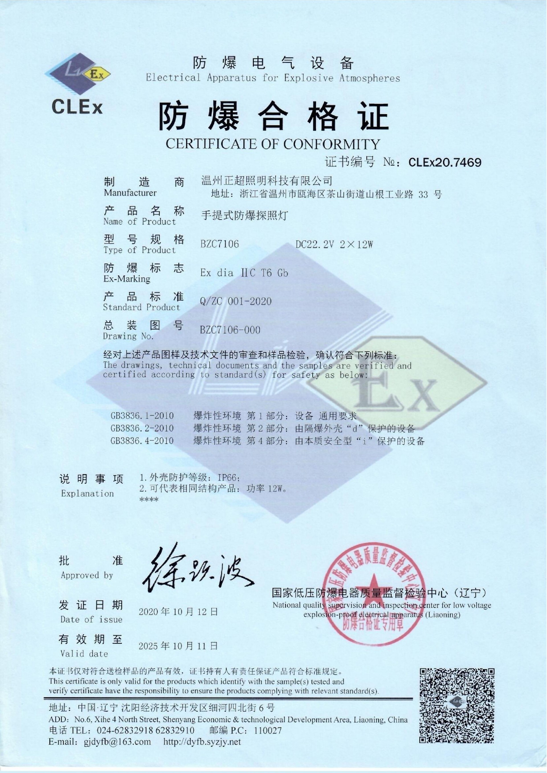 BZC7106 多功能防爆手提燈