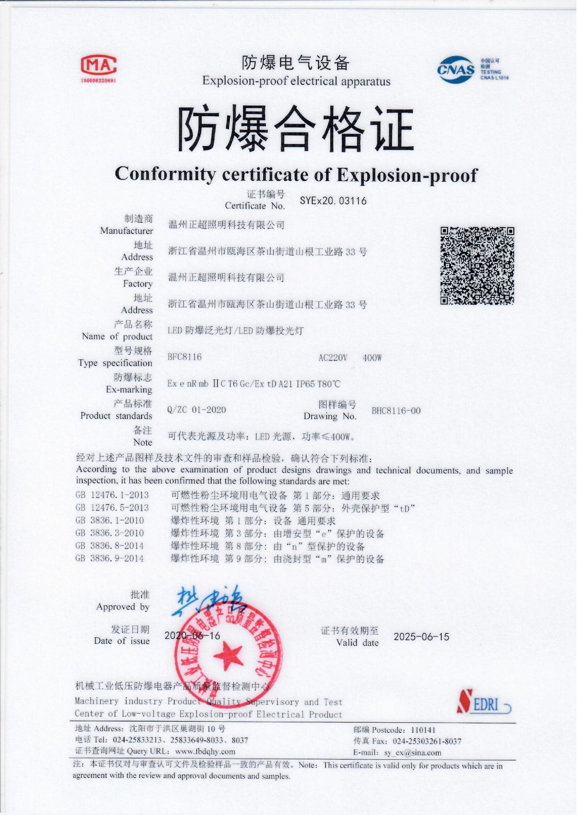 BFC8116 防爆泛光燈