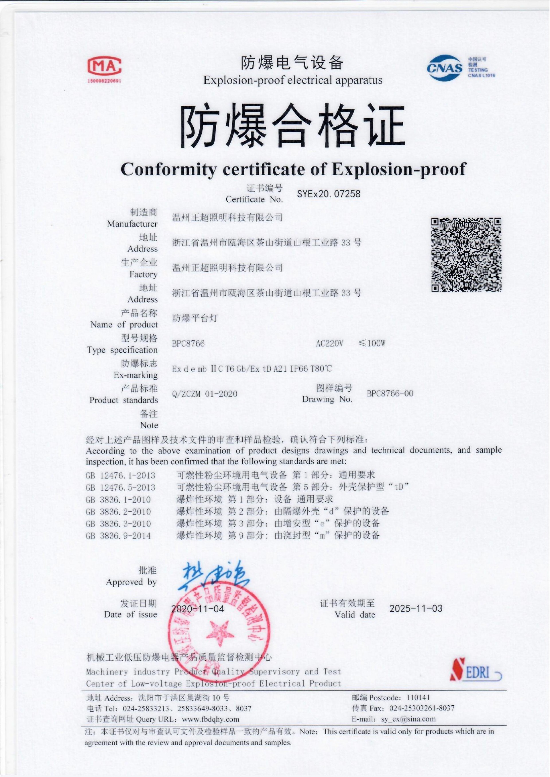 BFC8766 LED防爆平臺(tái)燈